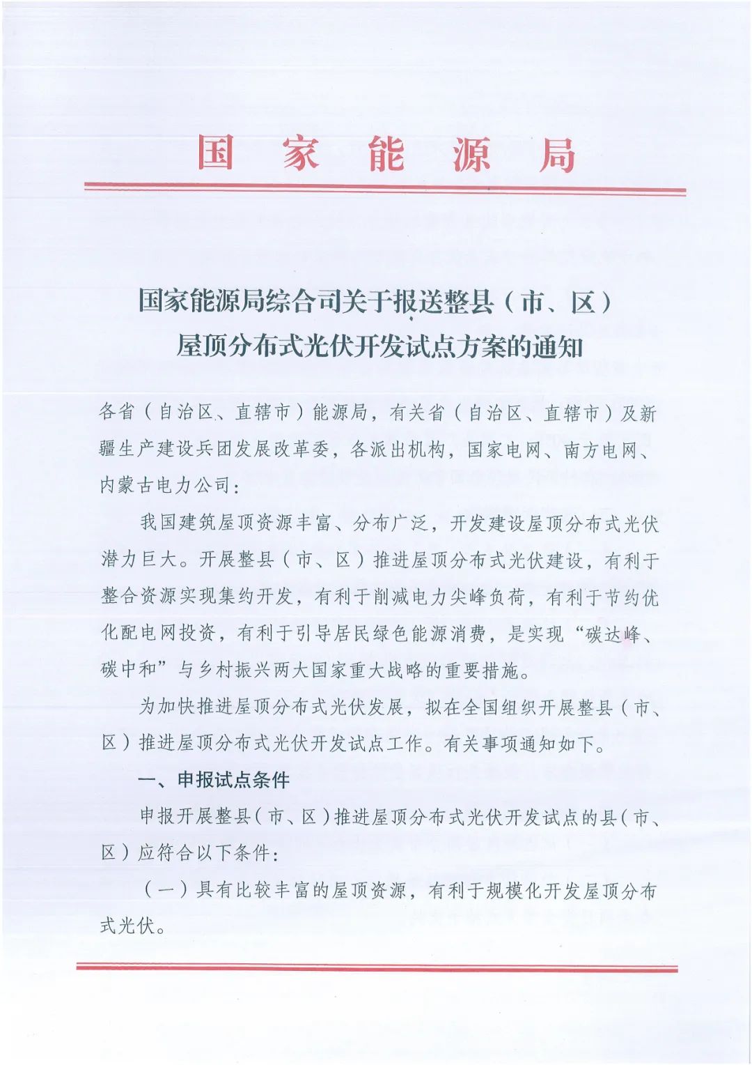 政府安裝比例不低于50%！7月15日前報(bào)送！國(guó)家能源局下達(dá)分布式新政策！